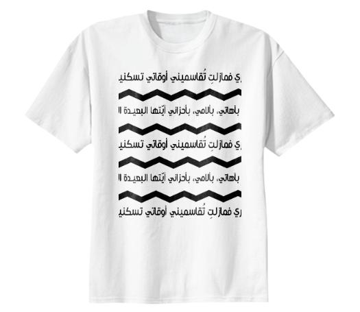 Arabic Poems tee